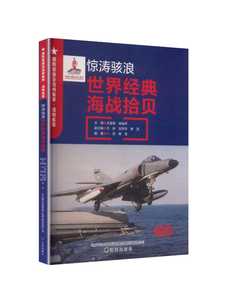 Heavy Equipment In Chinese - Book-Winshare Military Heavy Equipment Stormy Seas